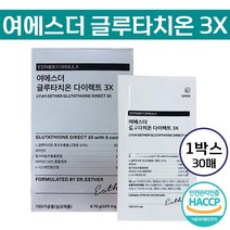 [ 국내 최초 점막 부착 글루타치온 필름 ] 애스더 포뮬러 여에스더 글루타치온 다이렉스 3X 1박스 30매 네덜란드산 프리미엄 원료 비타민C 밀크씨슬 함유 식약처 HACCP 인증, 5박스