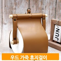 감성캠핑 우드 가죽 휴지걸이 케이스 실내 야외 캠핑 예쁜 두루마리 휴지