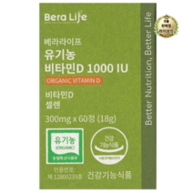 베라라이프 유기농 비타민D 1000IU 300mg x 60정 1box, 1박스, 60개
