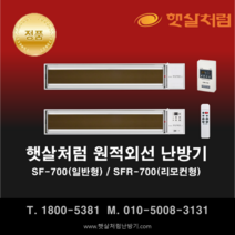 햇살처럼 난방기 SF-700(일반 천장형) 화이트 원적외선 히터, SF-700(일반형)