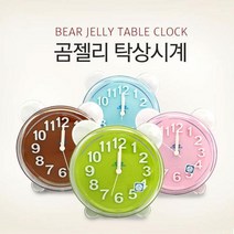 [구매만족] 곰젤리 탁상시계 심플 캐릭터 알람시계, 램덤 1개