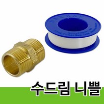 황동니쁠 수드림 니쁠 1224 황동 니플 닛뿔 배관자재 호스연결, 색상:[색상]본상품
