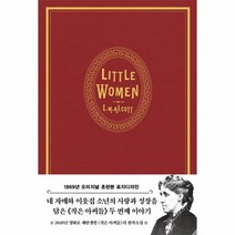 작은아씨들 2 1869년 오리지널 초판본 표지디자인 벨벳에디션, 상품명