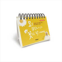 모든 순간이 다 꽃으로 필 거예요 + 미니수첩 증정, 이해인, 가톨릭출판사