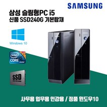 삼성 데스크탑 i5 컴퓨터 SSD240G PC 본체 윈10 사무용 인강용 Z400 i5-2400 4G Win10 키보드마우스, RAM 4G + HDD500G 추가, i5-2400/4G/SSD240G/키보드마우스