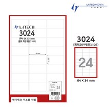 레이테크 A4라벨 다용도 주소용 물류용 우편용 바코드용 분류용 화일인덱스용 폼텍 호환 라벨지 100매, 주소용 24칸 (LTP2126)