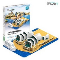 HY 3D 입체퍼즐 시드니 오페라하우스 종이모형만들기 입체퍼즐 3D퍼즐
