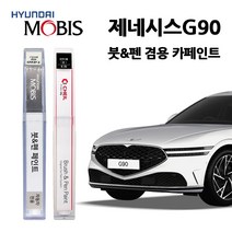 현대 모비스 제네시스 G90 카페인트 자동차 붓펜 E5S N5M PH3 RY5 SSS T5K URA Y6S UYH YW6, NRB-카프리블루