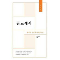 [밀크북] HCS(기독사관학교) - 골로새서 : 평안과 소망의 충만함으로 : 평안과 소망의 충만함으로