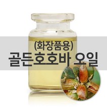 엔피솝 골든 호호바오일(화장품용/비정제)250ml 베이스오일