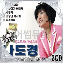 2CD 국내앨범 뽕작 트롯 잔다르크 나도경 PUMP 가요 디스코 내나이가어때서 사랑가 아이좋아라
