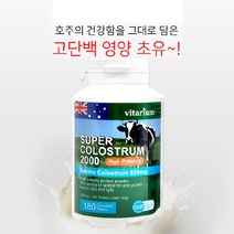 호주 초유 캔디 비타리움 고함량 초유 단백질 어린이 아이 가족 영양간식 근육 뼈건강 면역글로불린 180정, 180정 1통
