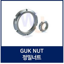 GUK12 풀림방지너트 반복사용너트 베어링체결너트