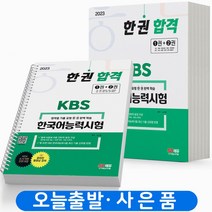 2023 KBS 한국어능력시험 [분철가능] 시대고시, 시대고시기획