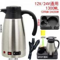 123796 자동차 전기주전자 24v 12v 가열 컵 12v 끓는 주전자 자동차 뜨거운 물 Dongfeng Tianlong, 1821브러시를 보낼 범용 12V24V