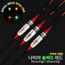 나비야 솔비S 레드 그린 오렌지 블루 (천리안 2점등) / 이화요수 전자찌 /., 녹색, 60cm(3.0g)
