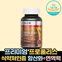 캐나다 프로폴리스500 180캡슐 학생 어린이 키즈 부모님 직장인 초등 50대 60대 프라보노이드 효능 원액 플로폴리스 항산화효능 추천 로얄 식약처 항균 프로포리스