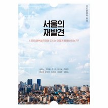 웅진북센 서울의재발견 도시인문학강의, One color | One Size@1
