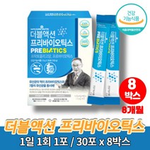 좋은 멀티 프리바이오틱스 청소년 중학생 초등생 다니스코 유산균 밥 프리바오틱스 프리바이오스틱 치커리뿌리 추출분말, 8박스