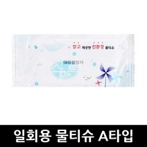 일회용 물티슈 A타입 x 400개 / 식당 개별 휴대 업소 판촉 화장지 휴지