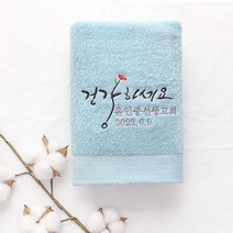 어메니티타올 40수 코마사 200g 환갑 칠순 고희 팔순 구순 답례품 수건, 1장, 코랄블루