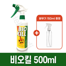 동성제약 비오킬 500ml + 분무기 150ml 식물 살충제, 세트
