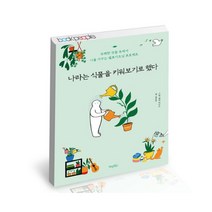 허밍버드나라는 식물을 키워보기로 했다 사1