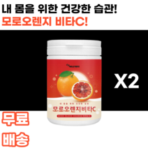 모로오렌지 비타민c 모로실 moro blood orange 모로 모로블러드 흑갈색오렌지 검은오렌지 인디안구스베리 암라 여감자 다이어트 피부 남녀노소 누구나 여대생 여성 여자 여학생, 2통, 180g