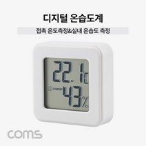 [BD148] Coms 디지털 온습도계 -10 ~ +70도 실내 냉장고 미니