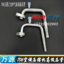 굴삭기 트럭 에어컨 압축기 R134a 냉매 밸브가 있는 고압 저압 파이프 알루미늄 커넥터, 한개옵션0