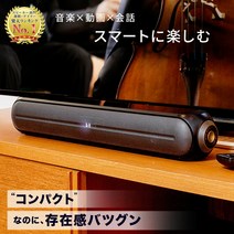 1000 엔 쿠폰 [컴팩트 모델] 스피커 TV 사운드 바 bluetooth 고음질 pc 스피커 TV 스피커 컴팩트 사운드 바 게임 무선 usb PC 스피커 2.0ch 스마트 폰 iphone PC 블루투스 추천 영화 감상 선물