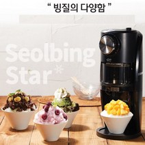 빙수매니아 4계절 고급형 자동 슬러시머신 우유 팥빙수 빙수 기계 설빙기 미니슬러시 빙설기, 설빙스타 눈꽃빙수기 KWT-5G