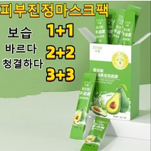 복합산 아보카도 마스크팩 화이트닝팩 얼굴 진정마스크팩 아보카도 버블 팩, 아보카도 버블 마스크*4+4