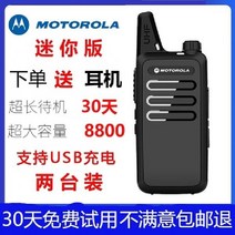 모토롤라 무전기 한가격에 2개 야외 오토바이 자전거 등산 동호회 운동회 축제 업무용, B 2개 한쌍