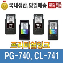 국내생산 캐논 잉크 PG-740 CL-741 XL PG740 CL741 재생, 선택1. [블랙](재생) PG-740