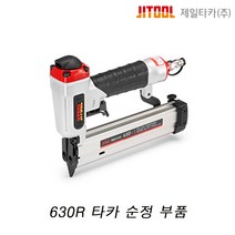 제일타카 630R 부속 피스톤 헤드밸브 범퍼 매거진 가스켓 분해도 제일타카부품, 30.35.42-60)매거진B ALL세트