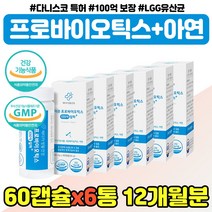 온가족 백억유산균 목넘김 편한 부모님 선물 추천 프로이바이오틱스 비피더스 30대 40대 50대 여자 남자 특허 락토 생생 유산균 알약 캡슐 영양제 패밀리 10대 청소년 가성비 유신, 면역유산균 6통