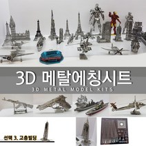 에칭프라모델 미니어쳐 에칭 세트 프라모델 DIY, 선택3.고층빌딩