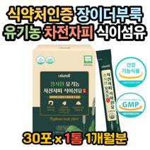 숙변제거방법 장비우기 잔변감 배가더부룩 차전자피 차전자피효능 식이섬유효능 차전자피먹는법 차전자피복용법 질경이 질경이효능 방귀가자주나오는이유 똥이안나와요 똥잘나오는법