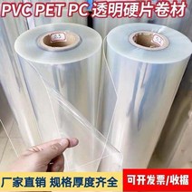 투명 알포판넬 PVC 아크릴 플라스틱 지붕 천장 캐노피 아크릴 하드 PVC판 롤 판재 투명, 06 두께 0.2mm 폭1m x 길이10m