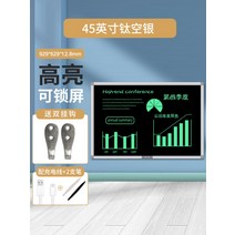 대형 LCD 전자칠판 45인치 강의용 스마트칠판 스마트터치, free, 45인치 화면잠금가능+무료더블후크