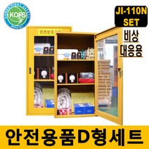 안전용품 D세트 15종 구성 JI-110N 안전보호구함, 단품