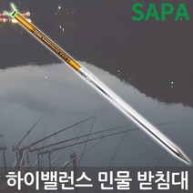 싸파 하이밸런스 낚시 받침대 4/5절 민물 붕어낚시, 없음