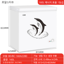소형 김치 냉장고 미니 냉동고 1등급 100L 160 다목적, 228/절전/1등급에너지 효율