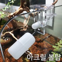 세진 아크릴 볼탑거치대/2단/하우징/수족관용품