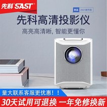 빔프로젝트 미니빔 휴대용 빔프로젝터 학원용 사무용 회의용 Xianke 프로젝터 홈 소형, 스마트 웹 에디션, 공식 표준