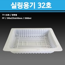 용기닷컴 실링용기 32호 - TY-32호 (반투명) 일회용 포장 배달 2924, 1박스, 600개입