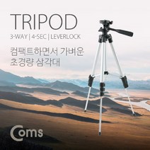 현hmsupre_삼각대 여행용 다용도 일반 카메라거치대 DSLR 캠코더 디카♥rebirth, ♥ddureo