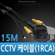 ◀트레이드몰▶Coms CCTV 케이블 (1RCA) 검정 - 15M 감시카메라 보안TV CCTV악세사리 CCTV용품 CCVT CCTV부품◀트레이드몰▶, ◀트레이드몰▶