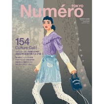 Numero Tokyo 2022년 3월호 N.154 (일본여성패션잡지)